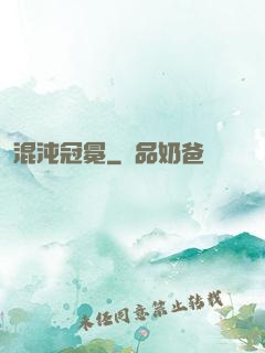 混沌冠冕