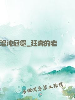 混沌冠冕