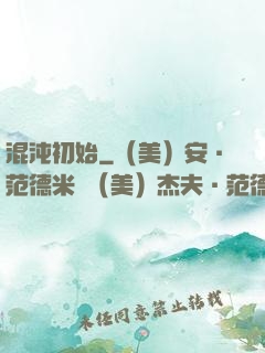 混沌初始