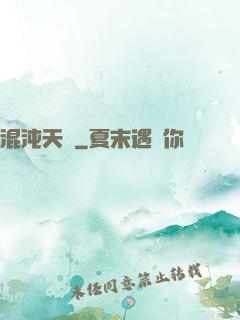 混沌天體