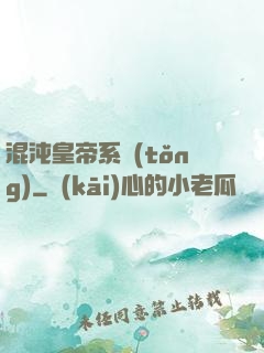 混沌皇帝系統(tǒng)
