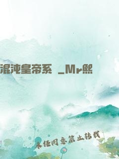 混沌皇帝系統