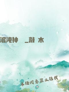 混沌神靈訣