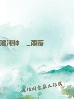 混沌神靈訣