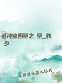混沌第四圣之劍圣