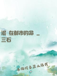 混跡在都市的命師
