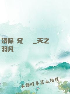 清除師兄計劃書