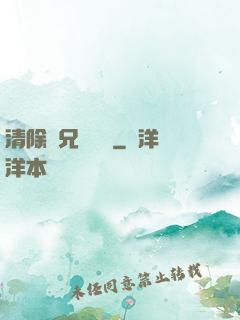 清除師兄計劃書
