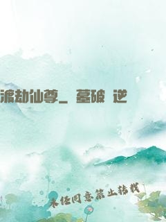 渡劫仙尊