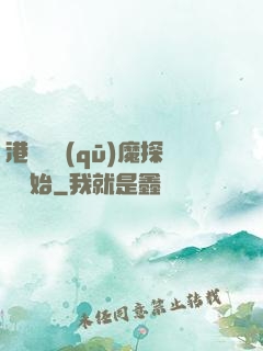 港綜從驅(qū)魔探長開始