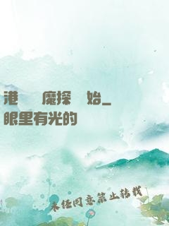 港綜從驅魔探長開始