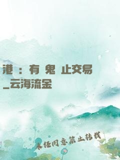 港綜：有內鬼終止交易