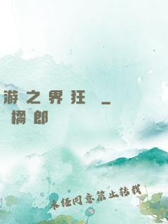 游戲之異界瘋狂兌換