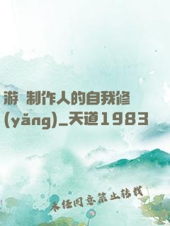 游戲制作人的自我修養(yǎng)