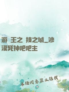 游戲王之競技之城