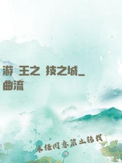 游戲王之競技之城