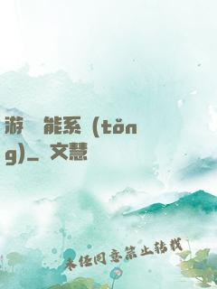 游戲異能系統(tǒng)