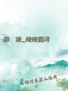 游戲飄渺