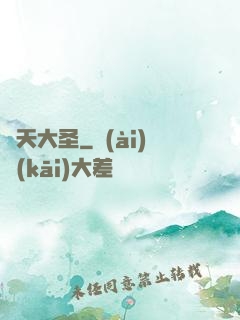 渾天大圣