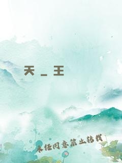 渾天記