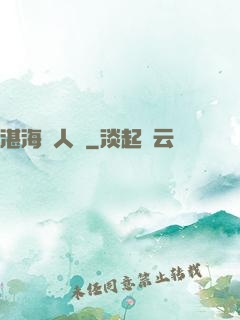 湛海鮫人說