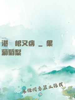 湛爺養眼又病嬌