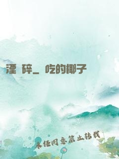 湮華碎