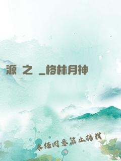 源隕之巔