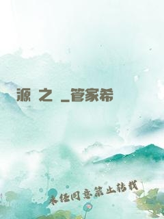 源隕之巔