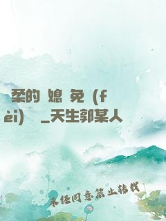 溫柔的兒媳婦免費(fèi)閱讀