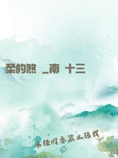 溫柔的煞氣