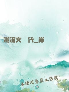 溯流文藝時代