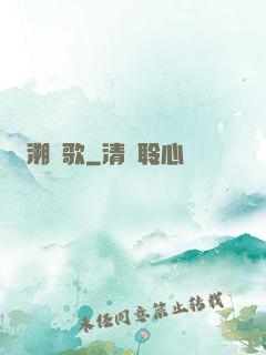 溯靈歌