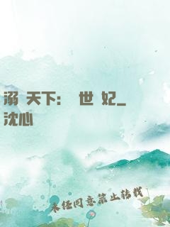 溺寵天下：傾世醫妃