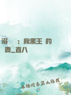 溺愛獨寵：腹黑王爺的廢妻