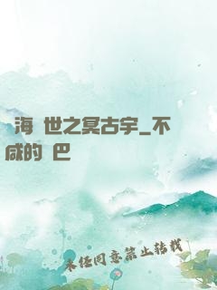 滄海創世之冥古宇