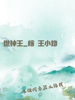 滅世神王