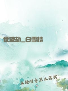 滅世道劫