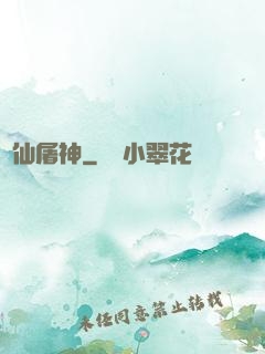 滅仙屠神