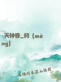滅天神卷