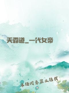 滅天霸道