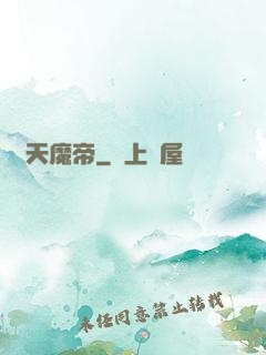 滅天魔帝