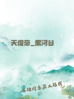 滅天魔帝