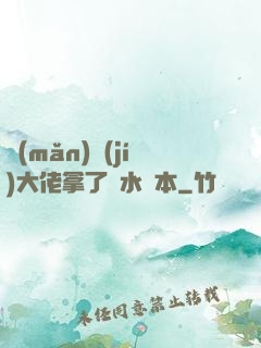 滿(mǎn)級(jí)大佬拿了禍水劇本
