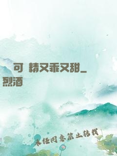 滿級可愛精又乖又甜