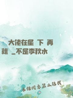 滿級大佬在星際下崗再就業