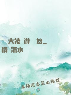 滿級大佬從游戲開始