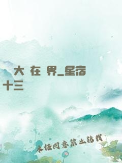 滿級大號在異界