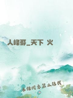 漁人峰哥