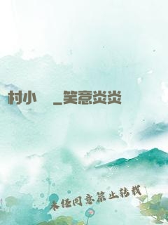 漁村小龍醫